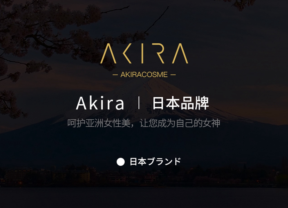 akira-蒸汽卷-详情图01