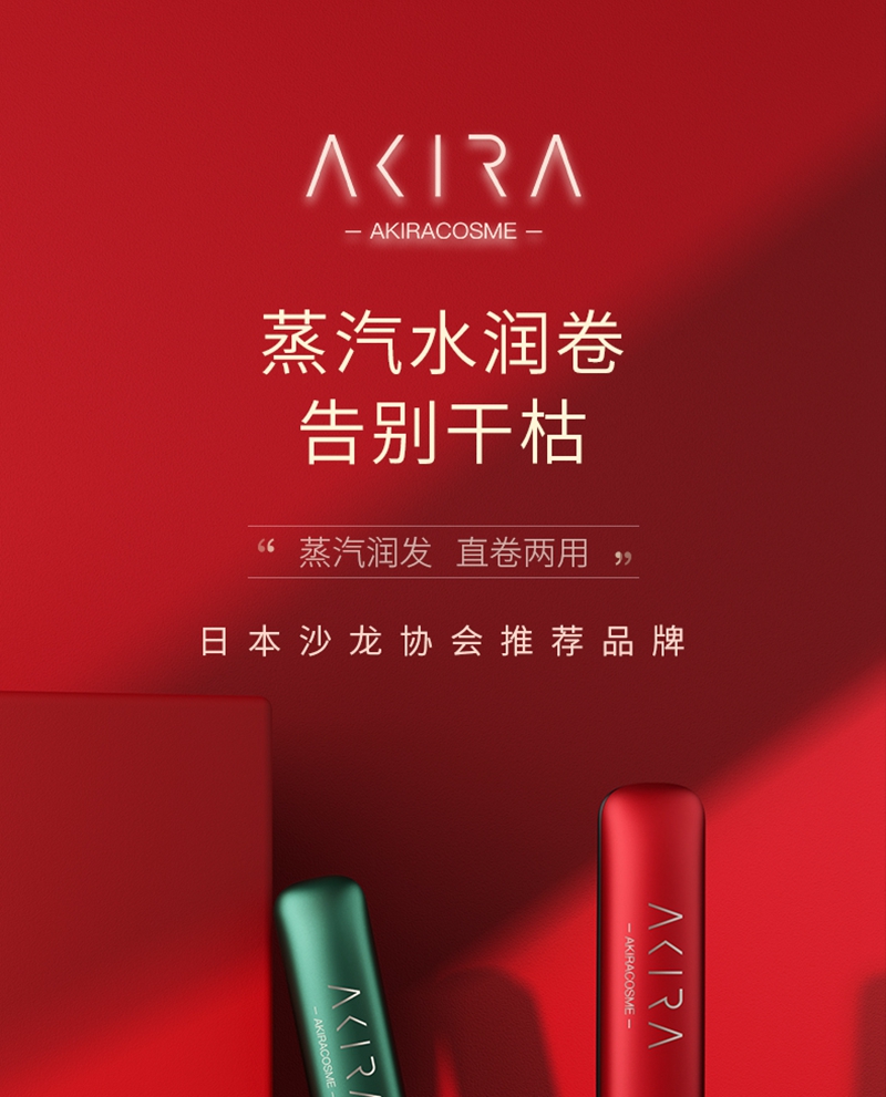 akira-蒸汽卷-详情图03